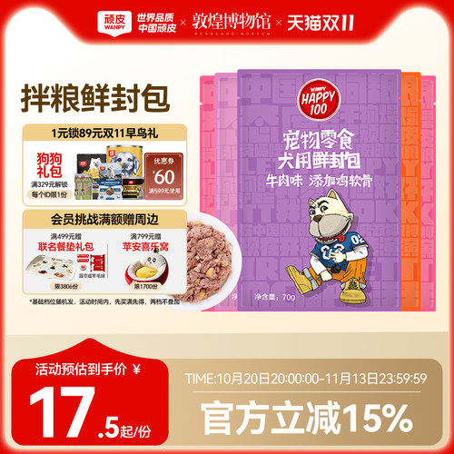 Wanpy顽皮狗狗湿粮12包鲜罐头