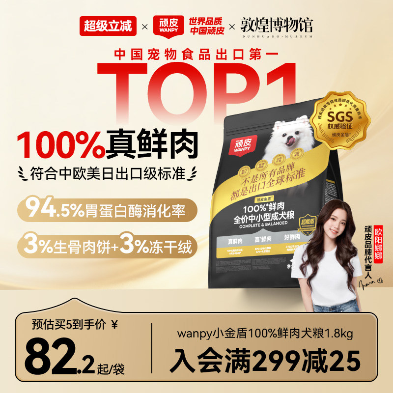 顽皮小金盾100%鲜肉狗粮泰迪比熊宠物中小型幼犬姜黄鸭肉官方正品