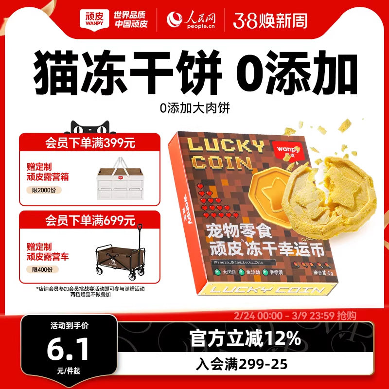 wanpy顽皮冻干猫零食鸡胸肉宠物冻干饼蛋黄鱼油发腮猫咪零食0添加