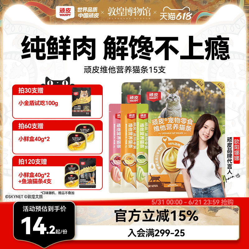 顽皮欧一吸鲜鸡肉猫条12g*15支 9.2元 - 86线报