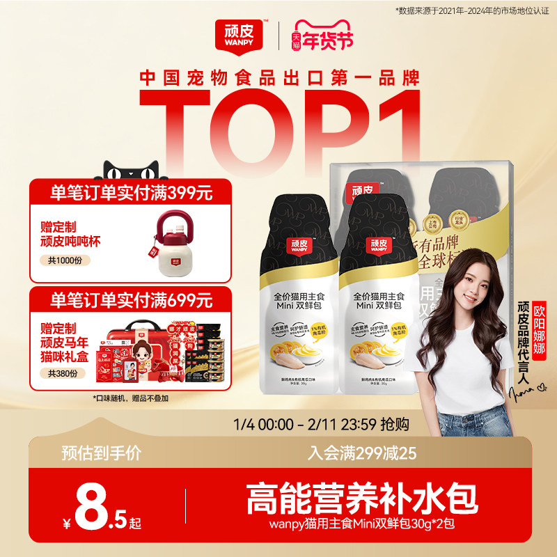 wanpy顽皮主食双鲜包猫罐头增肥发腮营养猫咪零食猫咪湿粮餐包