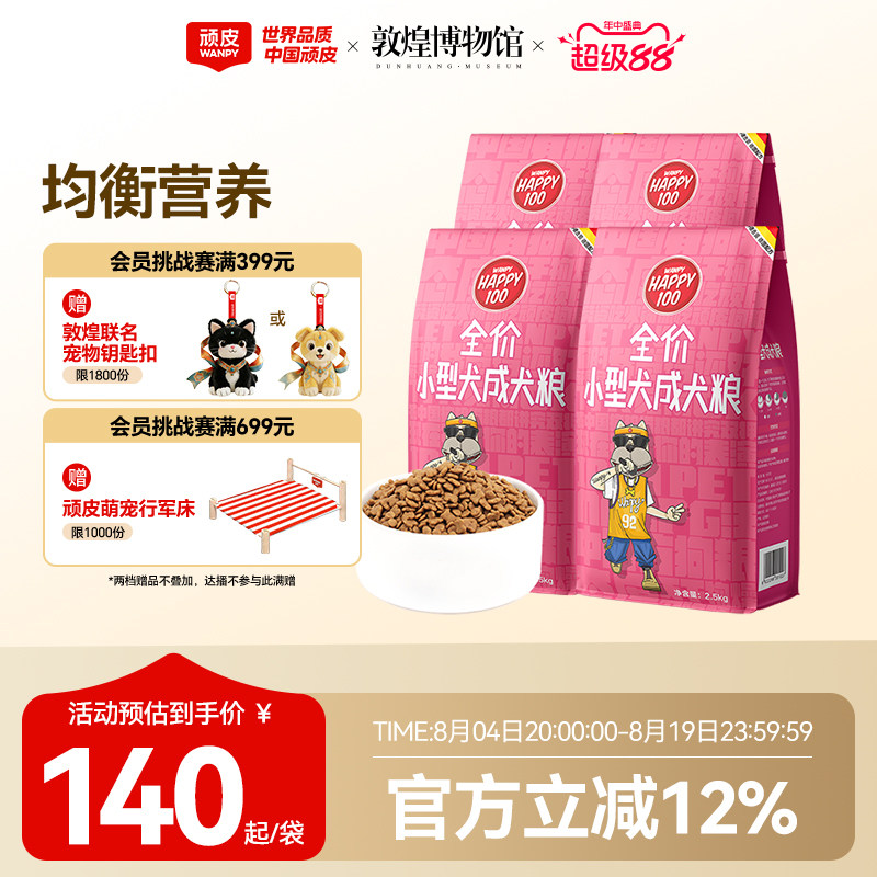 wanpy顽皮小型犬成犬粮狗粮10kg通用型狗主粮贵宾泰迪2.5kg*4袋