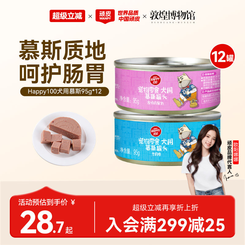 顽皮狗罐头拌狗粮狗狗零食小型犬成犬泰迪宠物湿粮营养拌饭增肥