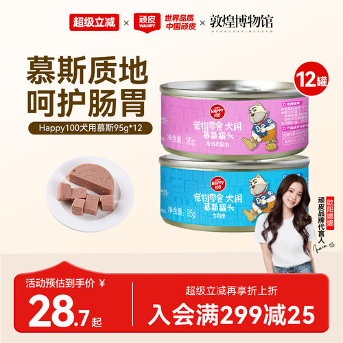 顽皮慕斯狗罐头小型犬顽皮
