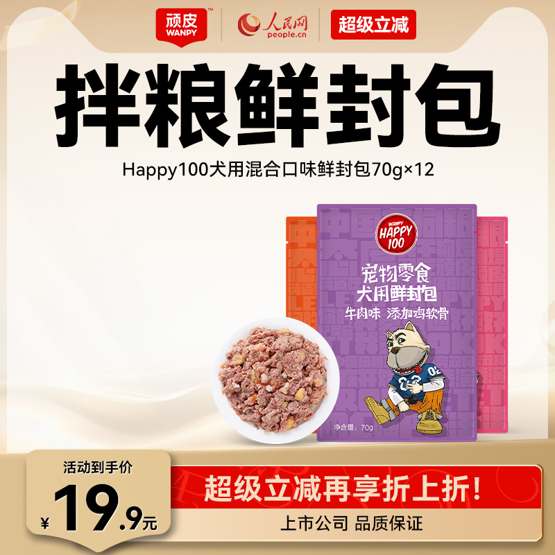 Wanpy顽皮狗狗湿粮12包鲜罐头
