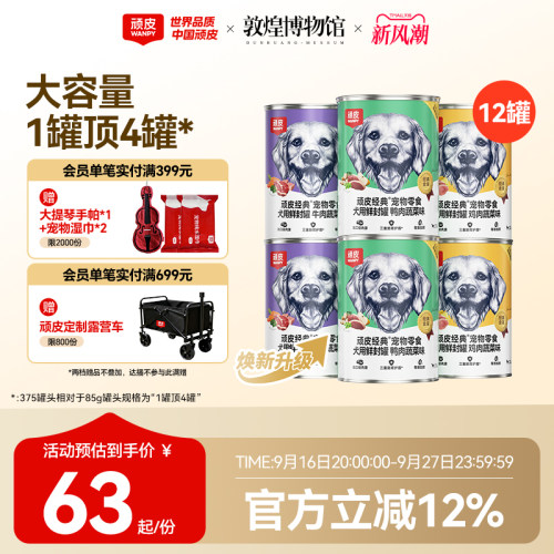 wanpy顽皮狗罐头狗狗小型犬成犬