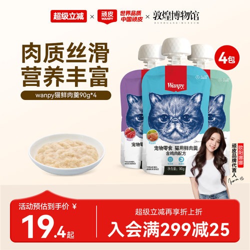 Wanpy顽皮鲜肉羹猫零食