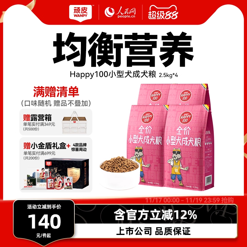 wanpy顽皮小型犬成犬粮狗粮10kg通用型狗主粮贵宾泰迪2.5kg*4袋