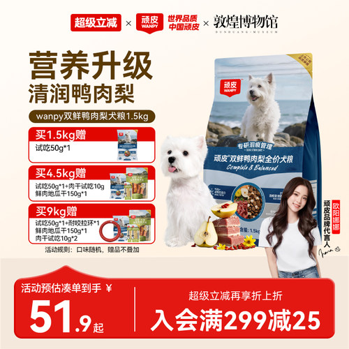 顽皮鸭肉梨狗粮成犬幼犬冻干双拼