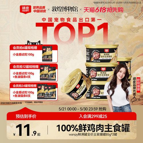 wanpy顽皮鲜满罐猫主食罐全价营养湿粮非零食猫罐头成幼猫粮