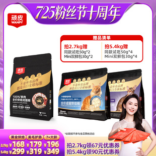 【烈儿725粉丝节】顽皮小金盾鲜肉烘焙猫粮美毛护肠老年营养猫粮