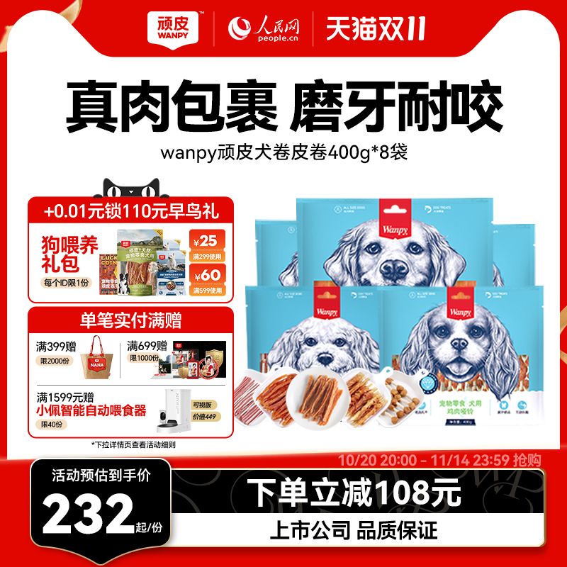 顽皮狗零食牛皮卷磨牙棒
