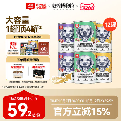 wanpy顽皮狗罐头狗狗小型犬成犬