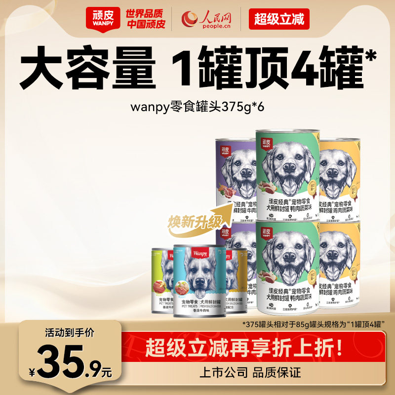 顽皮狗狗零食狗罐头营养湿粮拌饭增肥非主食牛肉宠物罐头24罐整箱