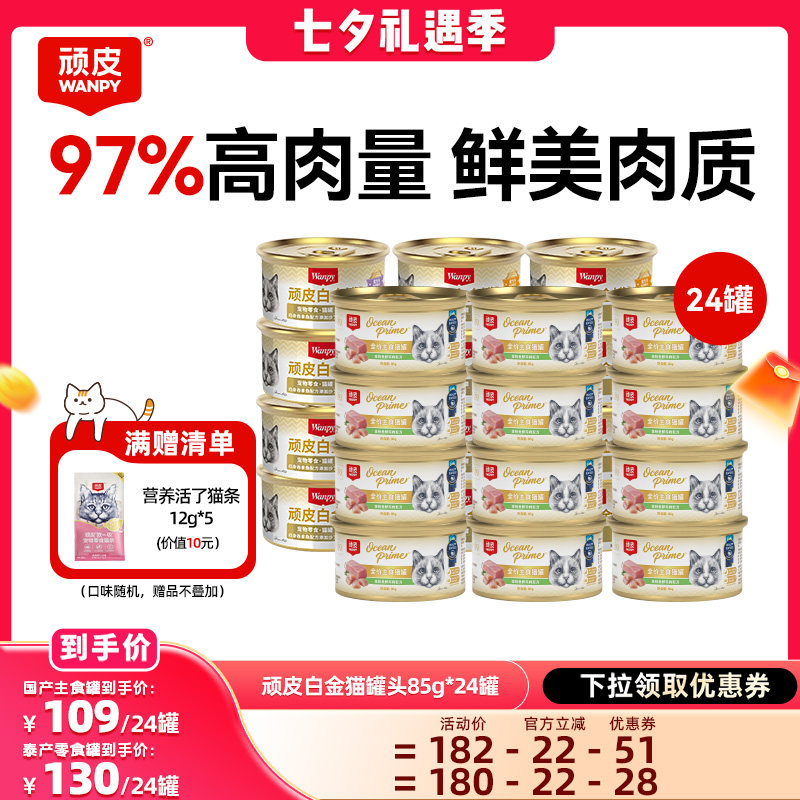 白金顽皮猫罐头24罐整箱