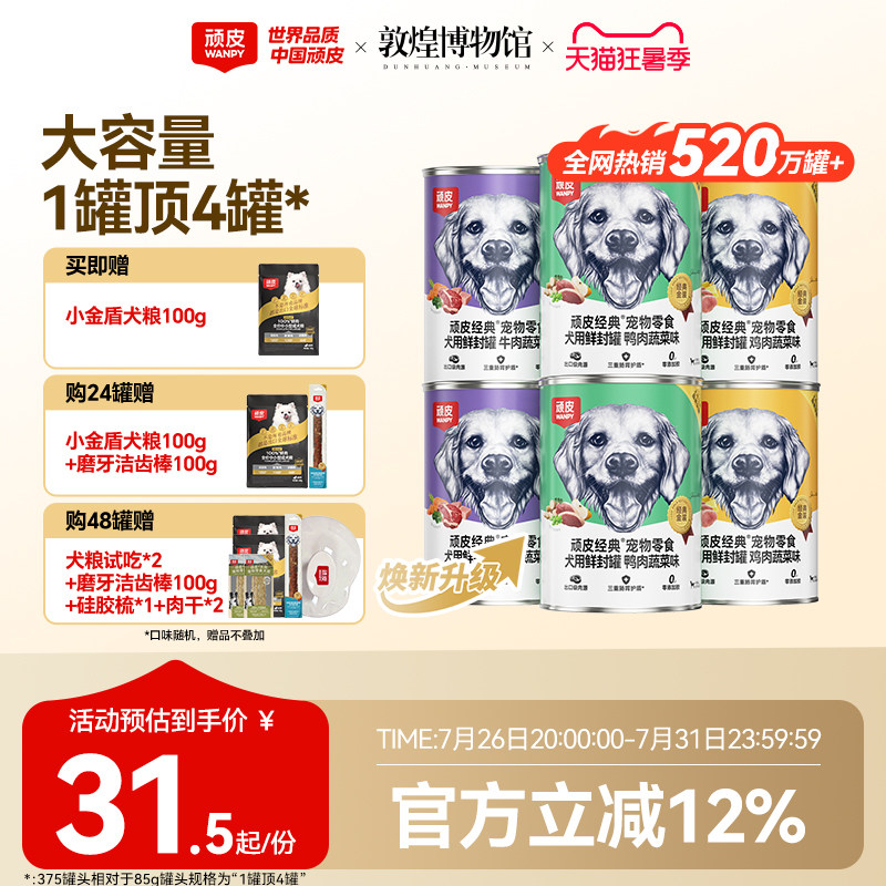 顽皮狗狗零食狗罐头营养湿粮拌饭增肥非主食牛肉宠物罐头24罐整箱