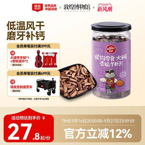 顽皮磨牙棒Wanpy牛肝片香脆
