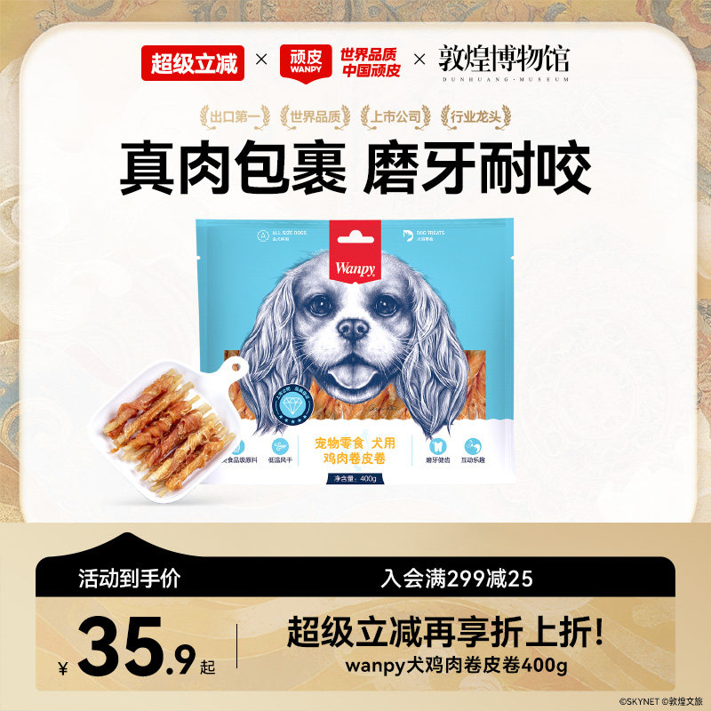 顽皮犬鸡肉皮卷卷400g 36元，顽皮软鸡肉丝 23元 - 86线报
