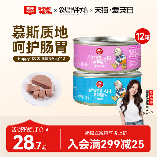 顽皮慕斯狗罐头小型犬顽皮