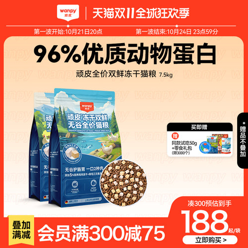 Wanpy顽皮双鲜猫粮幼猫