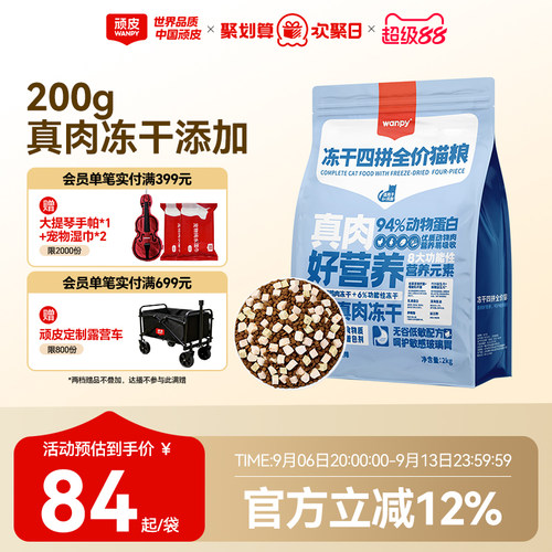 Wanpy/顽皮40%粗蛋白200g冻干