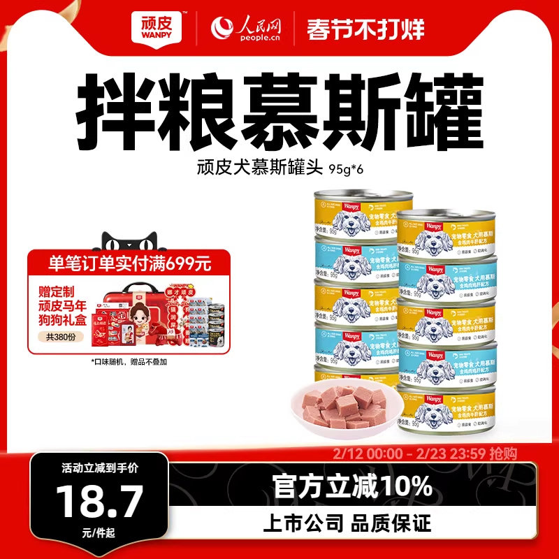 顽皮狗罐头拌狗粮营养幼成犬牛肉慕斯95g宠物湿粮狗狗零食小型犬