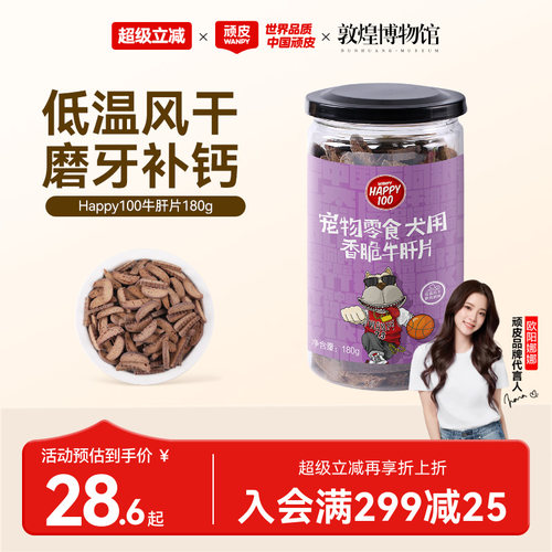 顽皮磨牙棒Wanpy牛肝片香脆