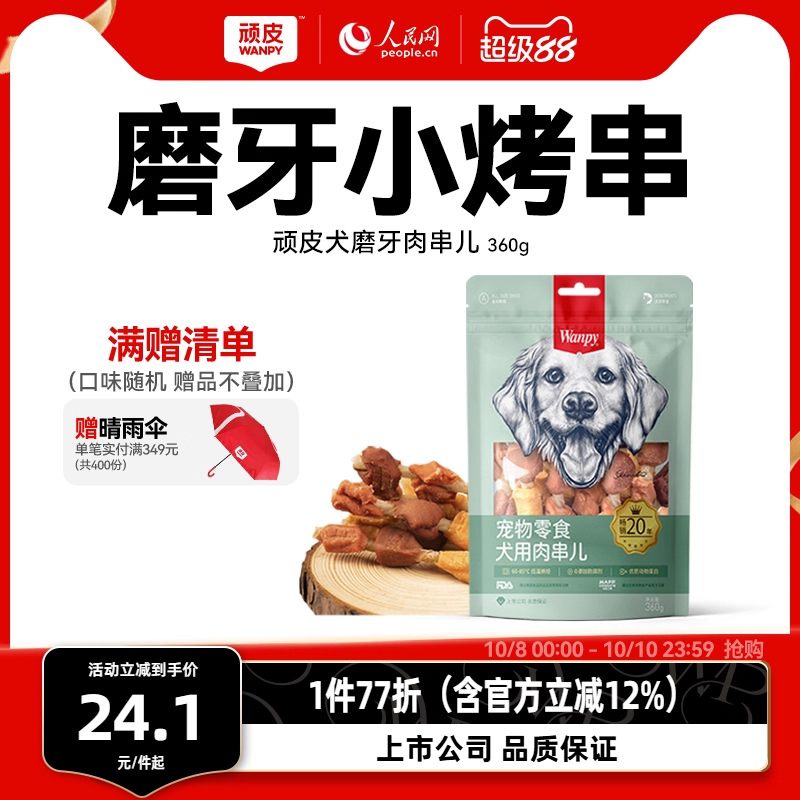 顽皮小型犬鸡肉干耐咬洁齿骨