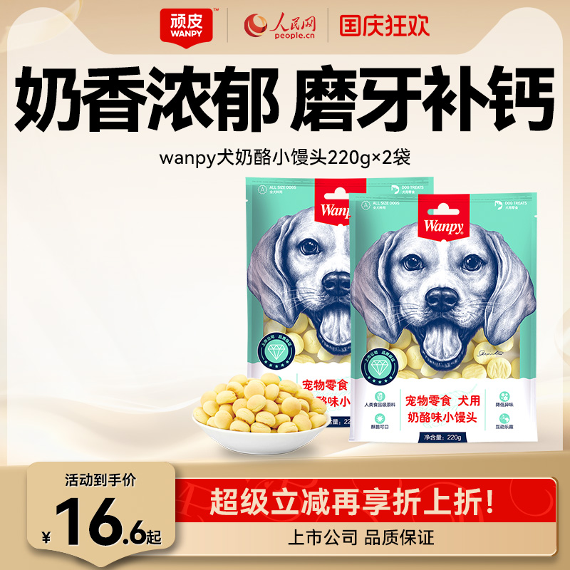 顽皮狗零食磨牙饼干补钙火腿肠