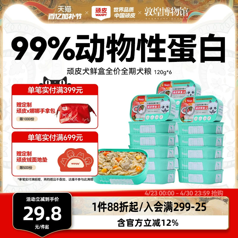 顽皮狗罐头主食罐狗狗零食营养拌饭增肥狗狗湿粮宠物罐头24罐整箱