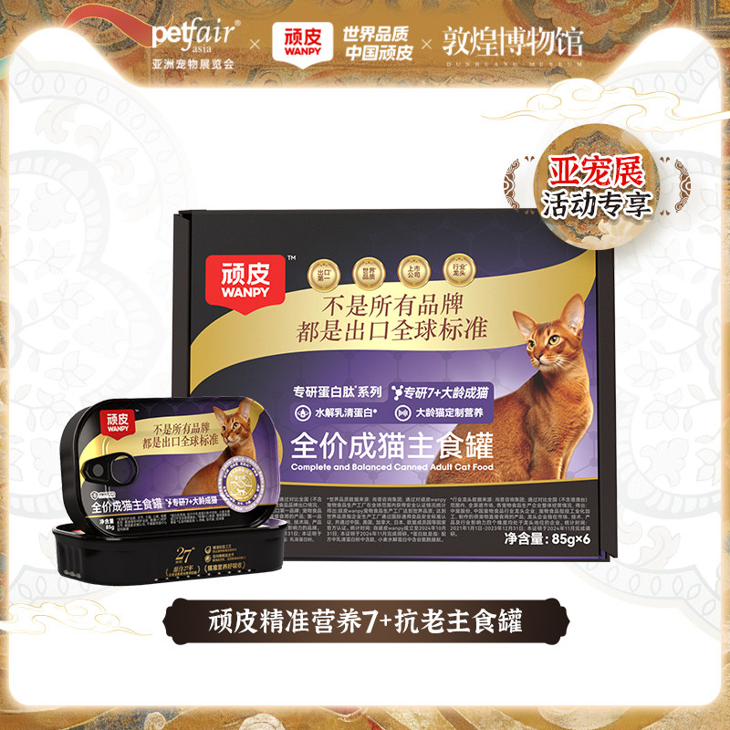 顽皮精准营养抗老主食成猫罐猫粮