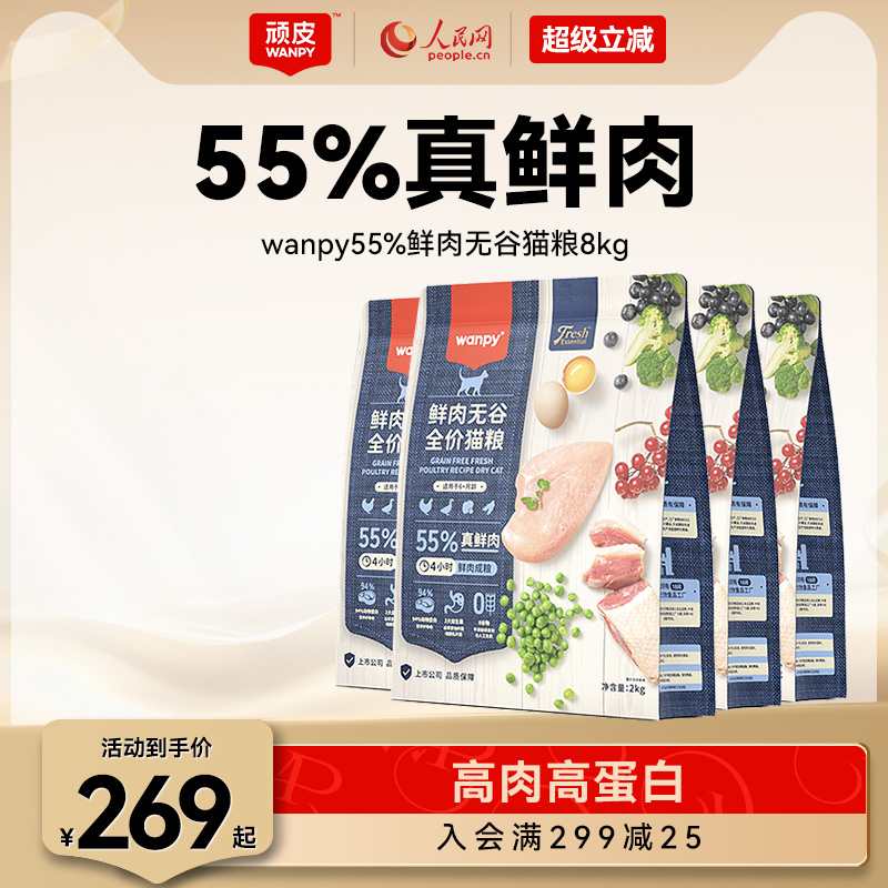 顽皮无谷鲜肉粮Wanpy高鲜肉