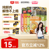 wanpy顽皮维他营养猫条100%鲜肉