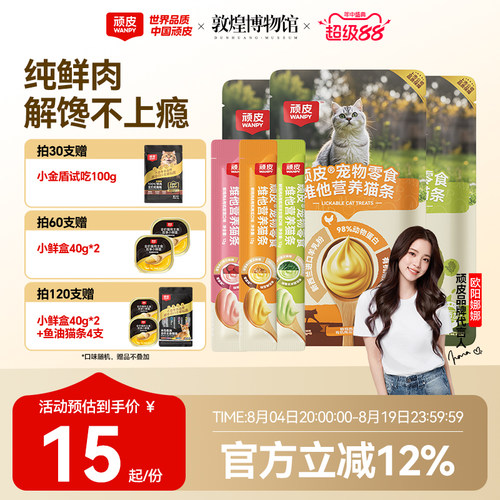 wanpy顽皮维他营养猫条100%鲜肉