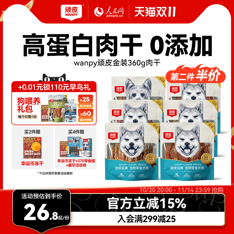 顽皮狗狗零食磨牙棒小型犬鸡肉干幼犬鸭肉干鸡胸肉干小狗零食