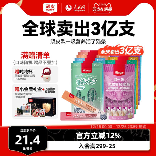 Wanpy顽皮益生元欧一吸猫条