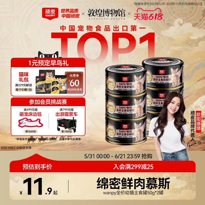 顽皮幼猫主食罐50g*2罐 11.9元 - 86线报