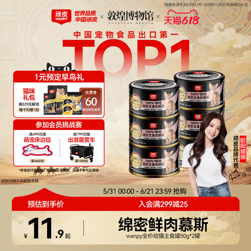 顽皮100%鲜肉幼猫主食罐