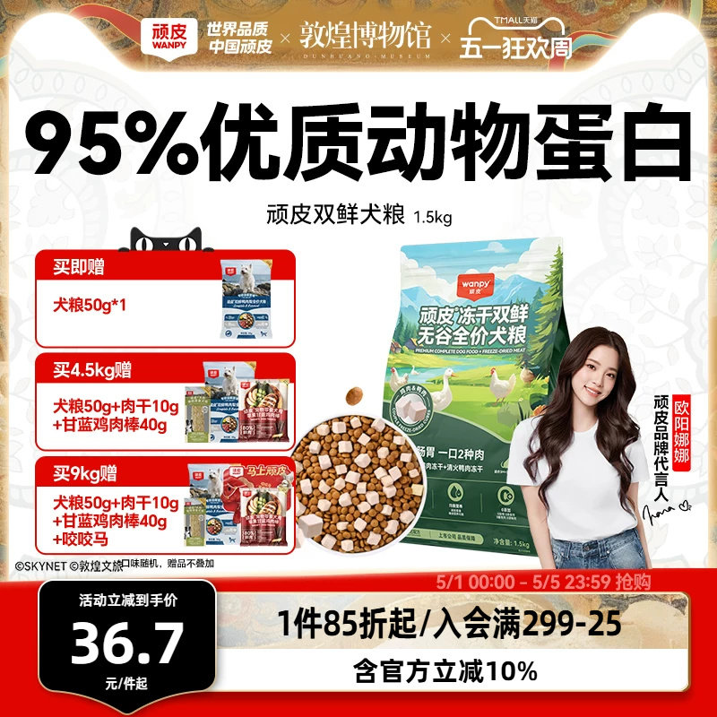 Wanpy顽皮冻干双鲜全价狗粮小型犬泰迪中大型成犬幼犬粮通用型