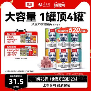 顽皮狗狗零食狗罐头营养湿粮拌饭增肥非主食牛肉宠物罐头24罐整箱