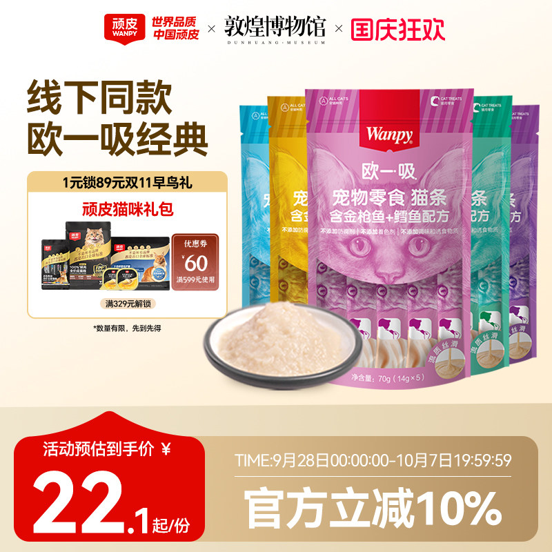 wanpy零食欧一吸猫条猫湿粮图片