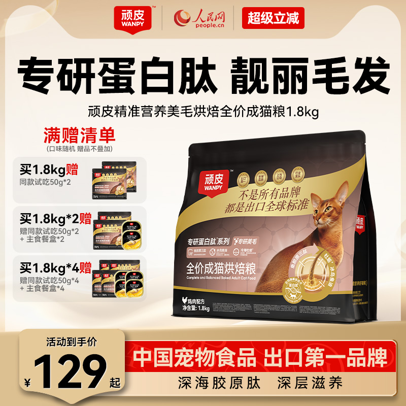 wanpy顽皮精准营养专研美毛鲜肉烘焙全价成猫粮高蛋白营养猫粮