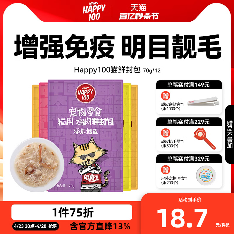 Wanpy顽皮猫零食营养小鱼干