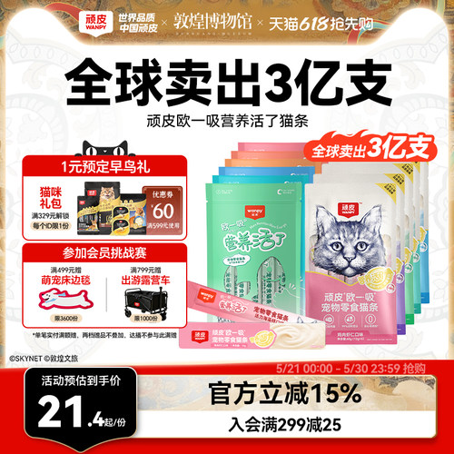 顽皮欧一吸营养活了猫条20支