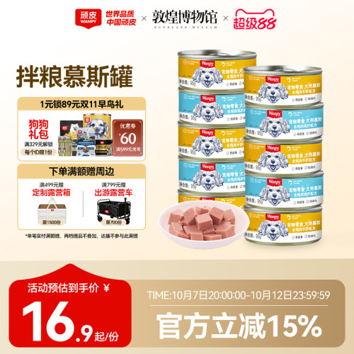 顽皮慕斯狗罐头湿粮营养拌狗粮