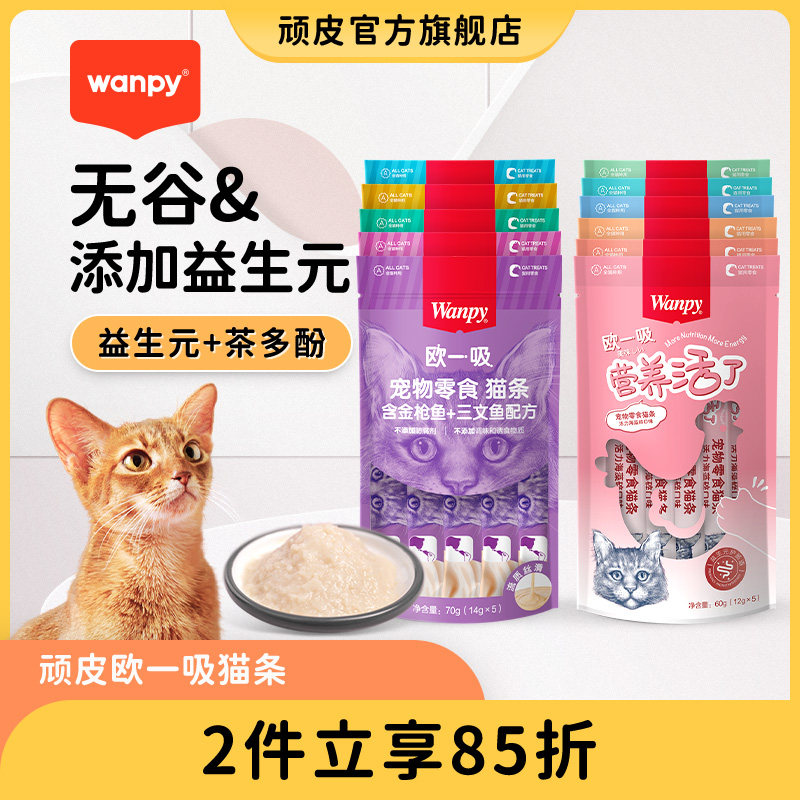 Wanpy顽皮欧一吸猫条猫零食猫湿粮猫咪零食猫罐头妙鲜封包非主食怎么样,好用不?