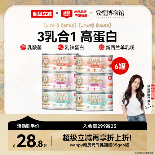 顽皮乳铁蛋白猫罐头营养补充