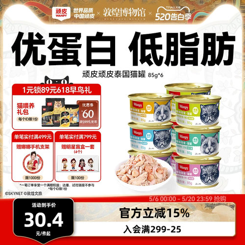 wanpy顽皮猫罐头湿粮小鱼主食