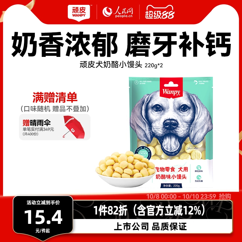 wanpy顽皮奶酪小馒头宠物狗狗零食小型犬狗狗饼干除臭磨牙博美