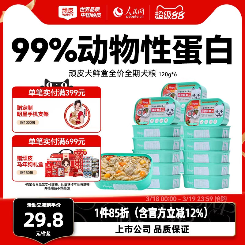 顽皮狗罐头主食罐狗狗零食营养拌饭增肥狗狗湿粮宠物罐头24罐整箱